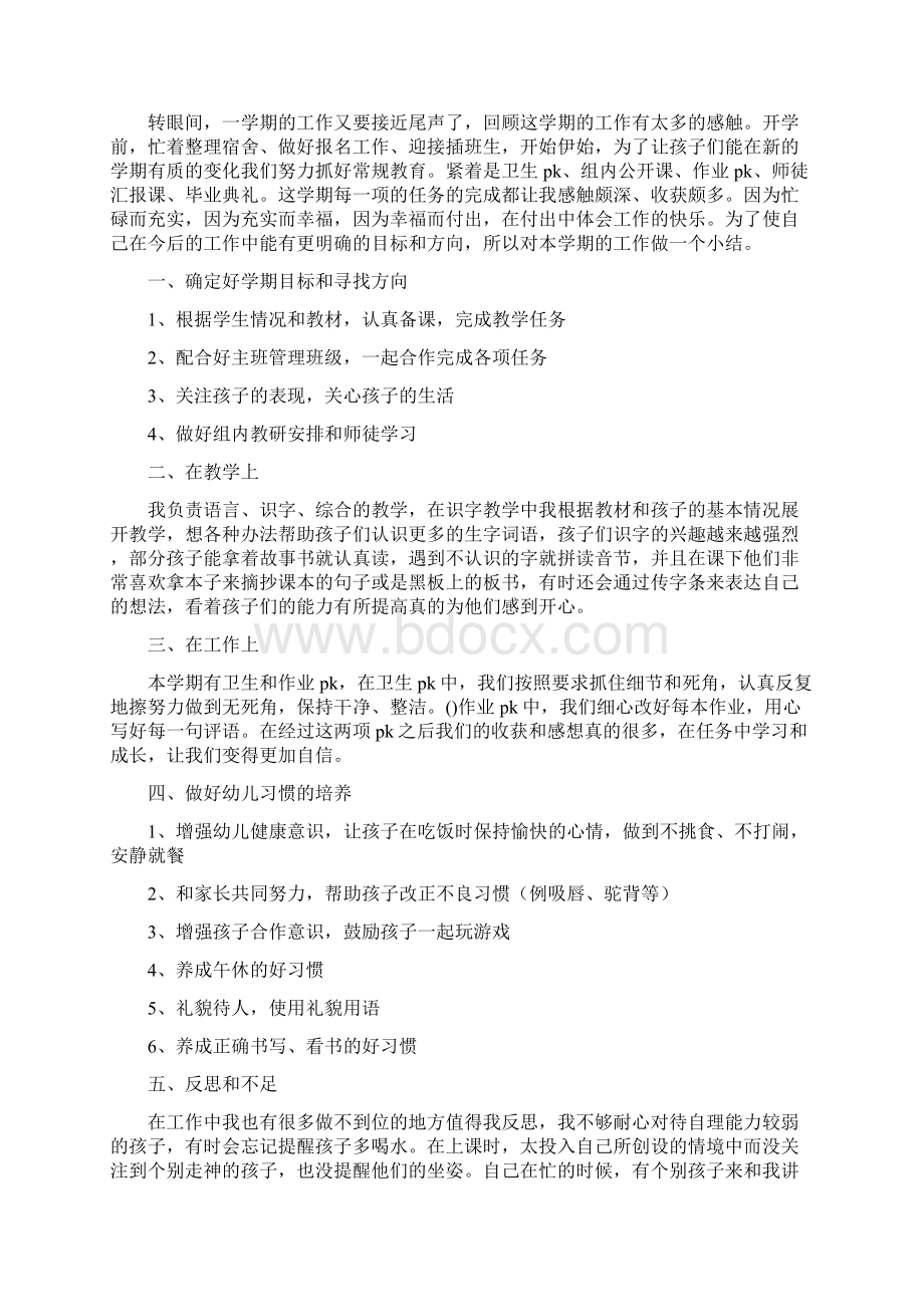 学习部工作总结及反思改正与学前班下学期工作总结汇编.docx_第2页