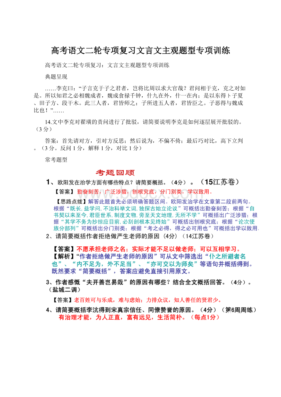 高考语文二轮专项复习文言文主观题型专项训练.docx