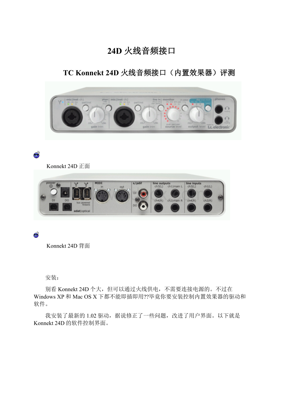 24D 火线音频接口Word文件下载.docx