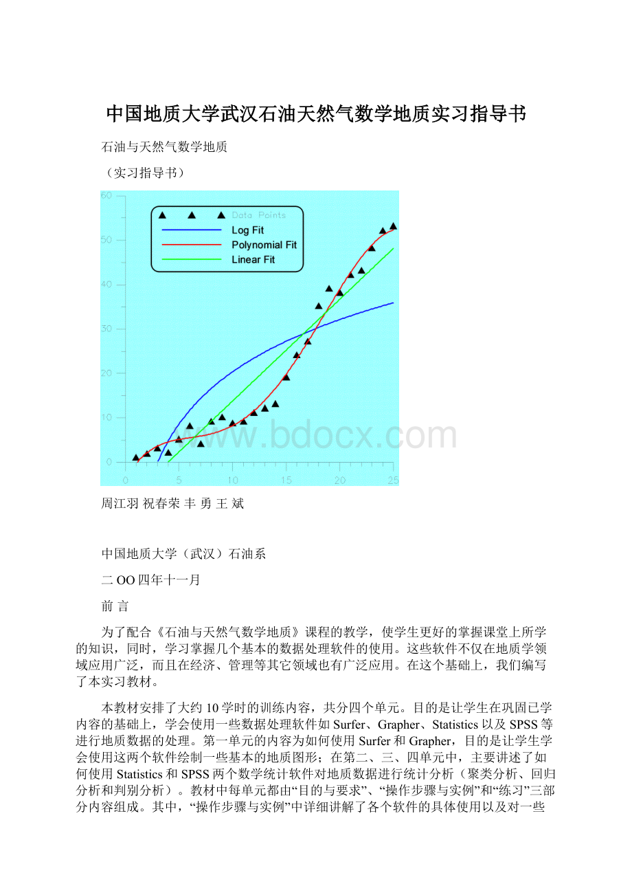 中国地质大学武汉石油天然气数学地质实习指导书.docx