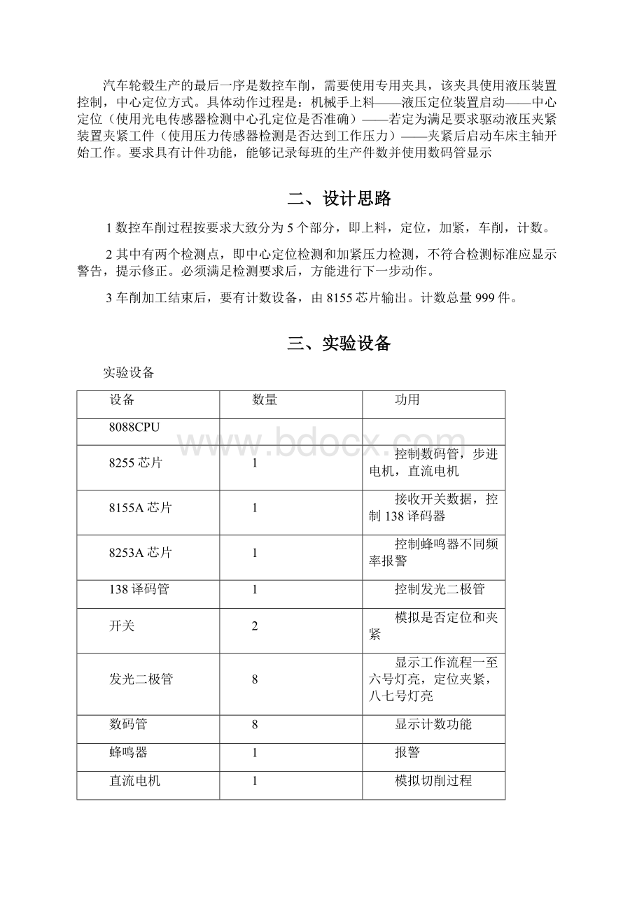 微机原理三级项目报告文档格式.docx_第2页