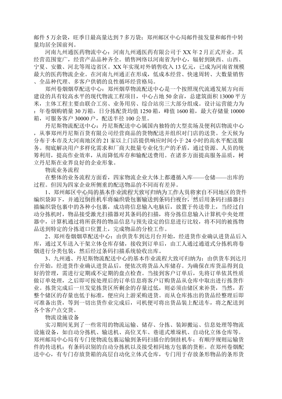 认识实习报告的.docx_第2页