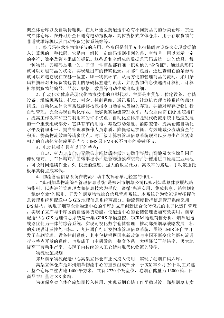 认识实习报告的Word文档下载推荐.docx_第3页