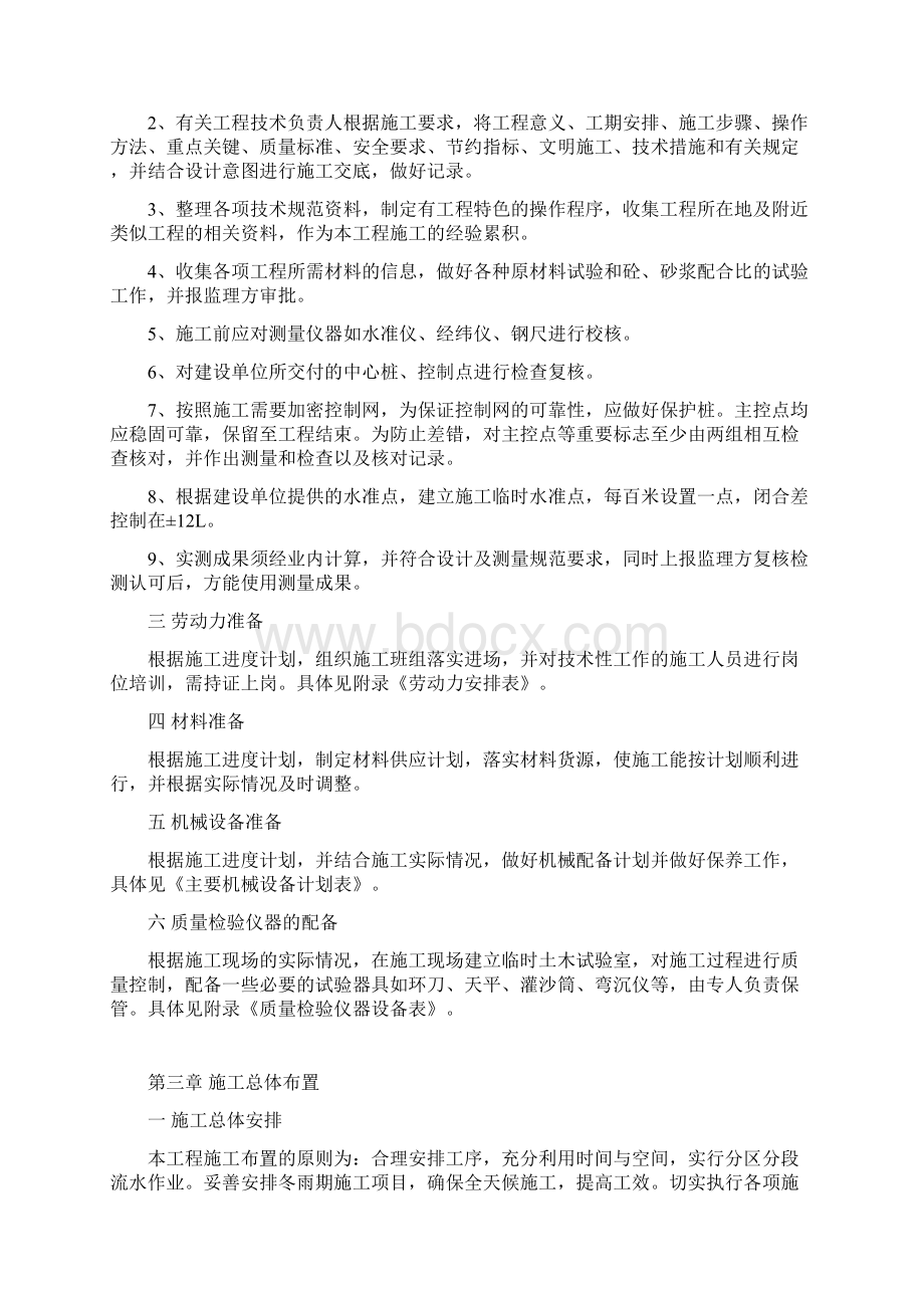 镇文化娱乐中心附属工程施工招标技术标.docx_第3页