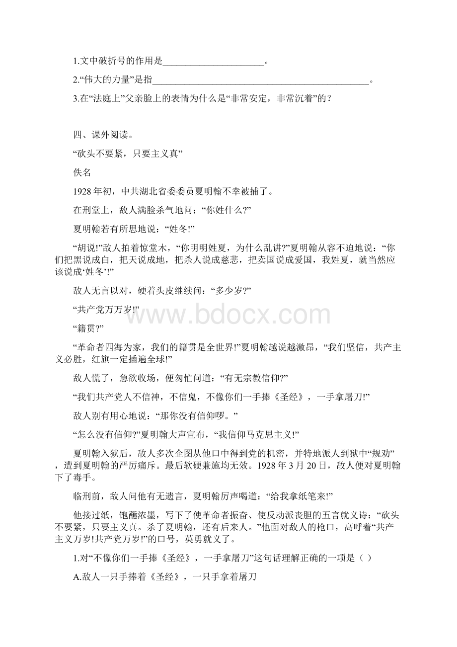 部编六年级语文下册11 十六年前的回忆一课一练课课练试题.docx_第2页