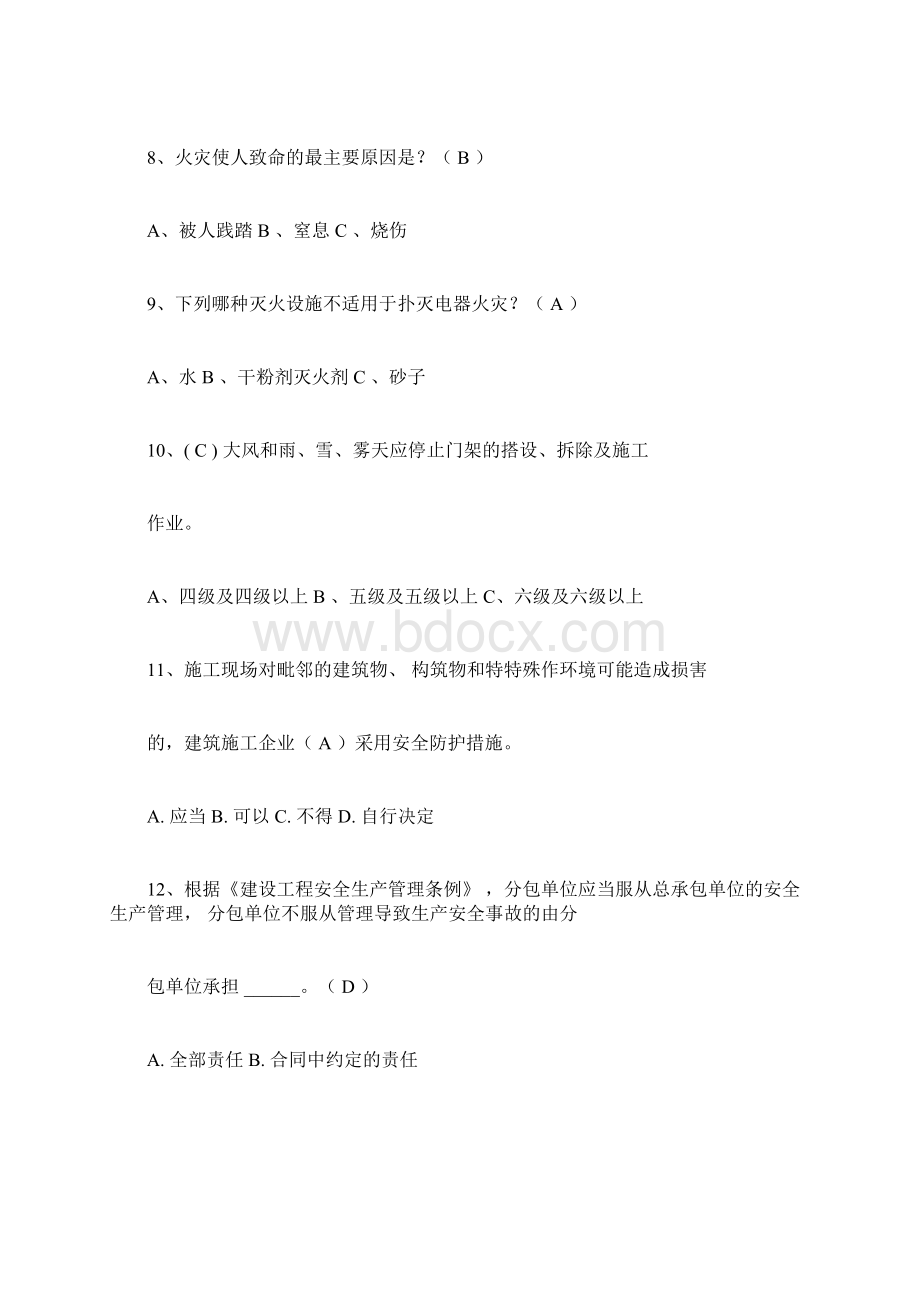 三类人员安全员C证继续教育考试题库与答案完整版Word文档格式.docx_第3页