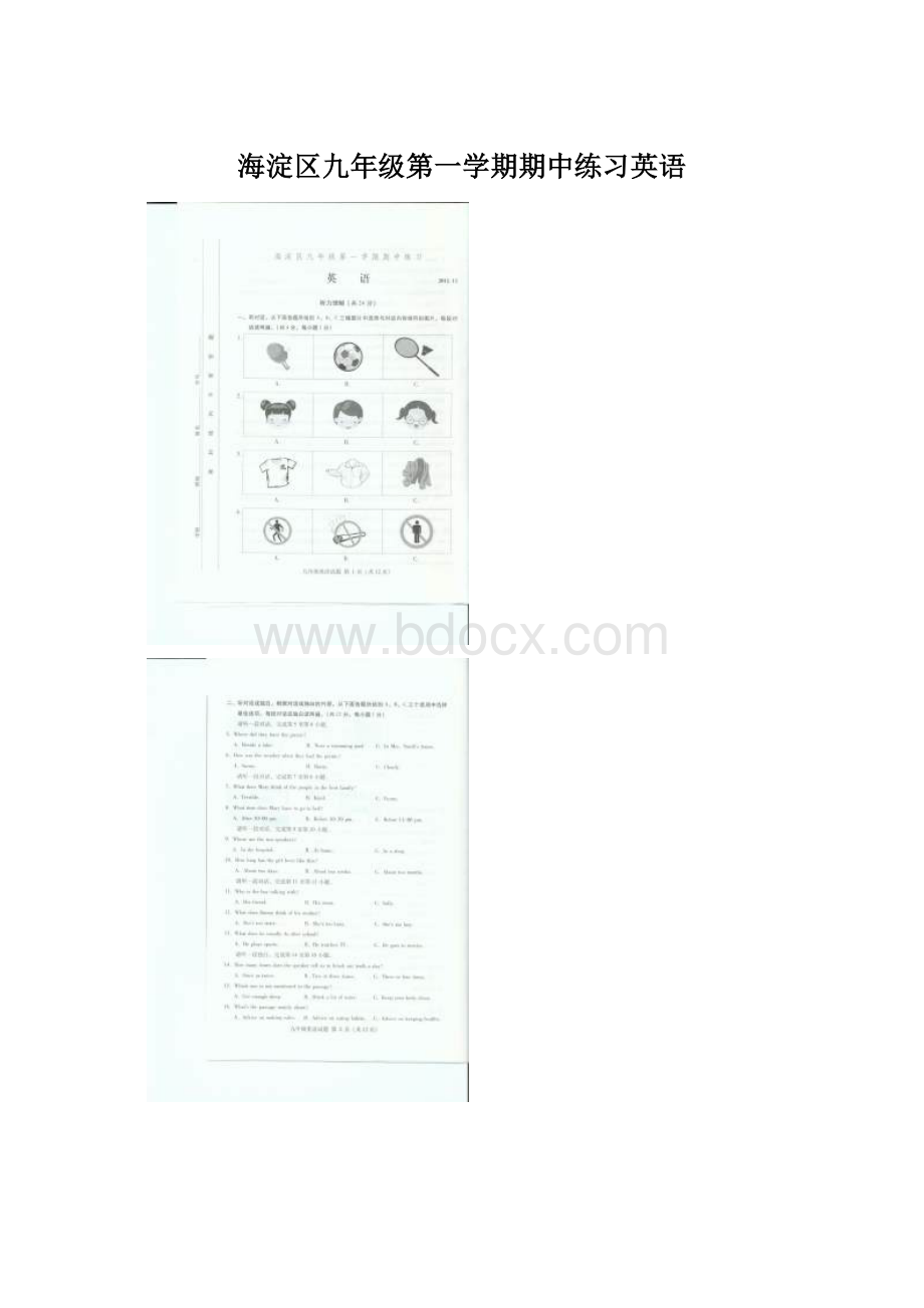 海淀区九年级第一学期期中练习英语文档格式.docx