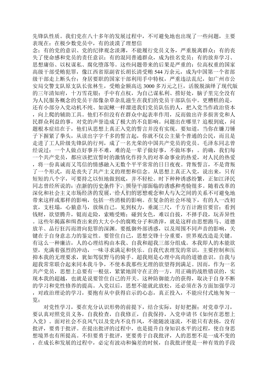 怎么在社会上入党.docx_第3页