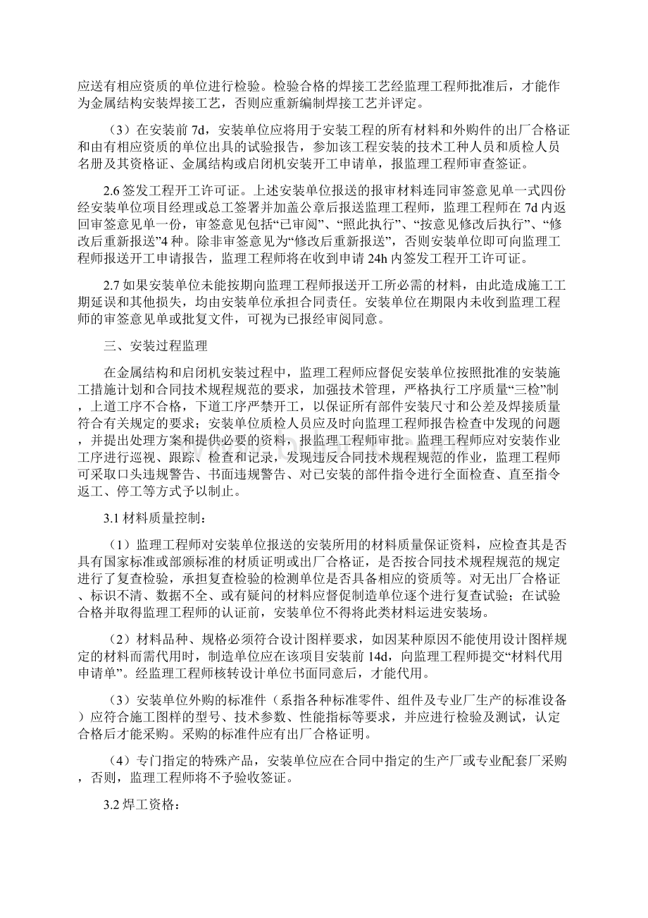 金属结构和启闭机安装工程监理实施细则Word文档下载推荐.docx_第3页