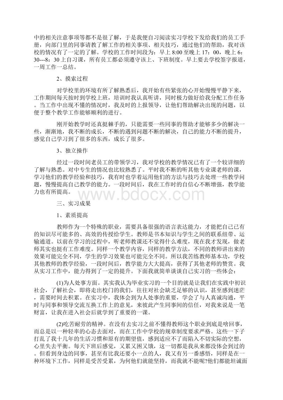 大学生的毕业实习目的.docx_第3页