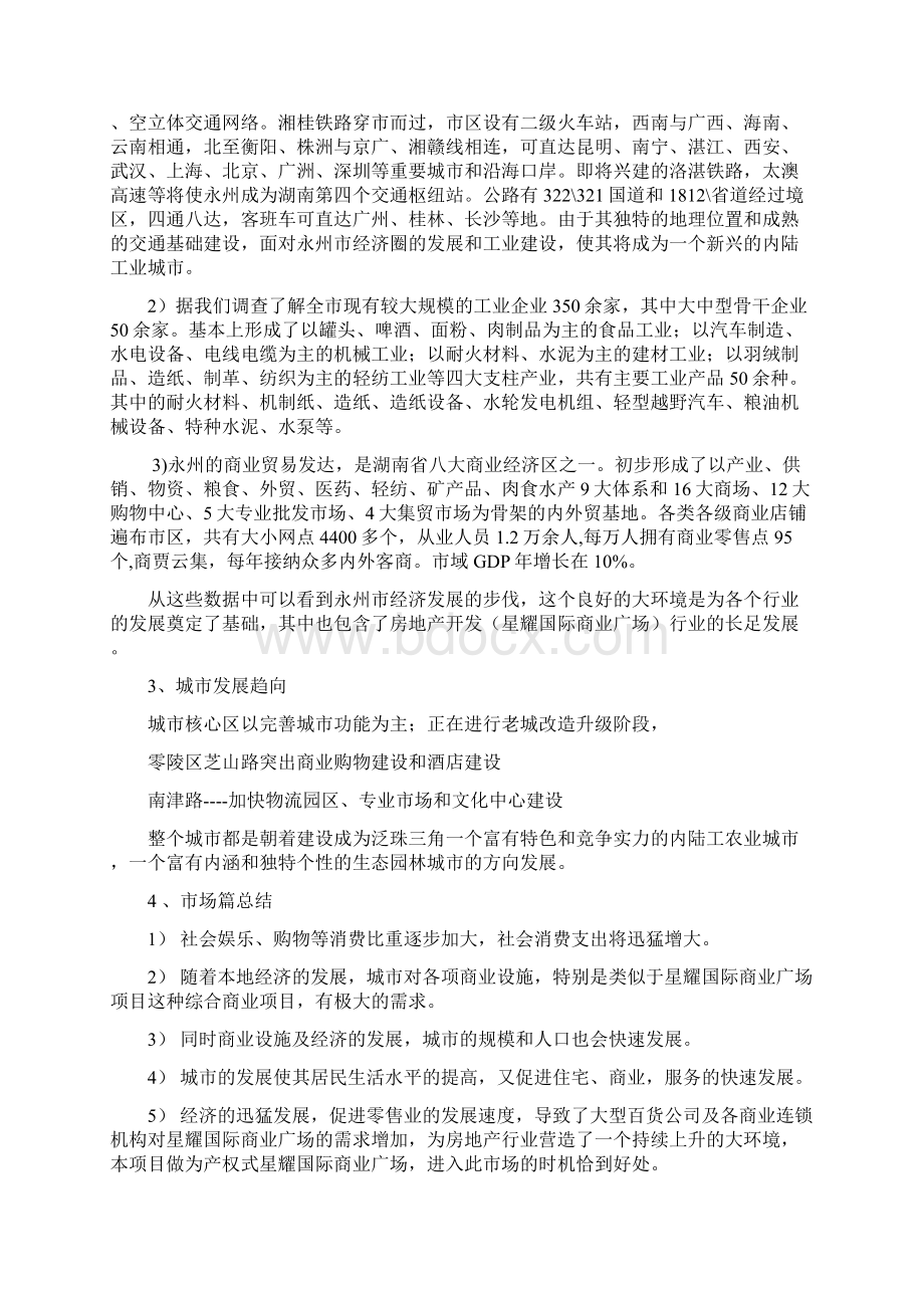 星耀国际商业广场项目策划方案.docx_第3页