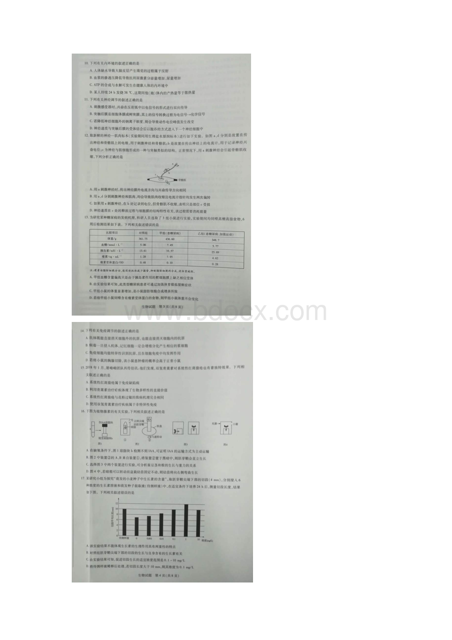 河南省焦作市普通高中高二下学期期中考试生物试题Word下载.docx_第3页