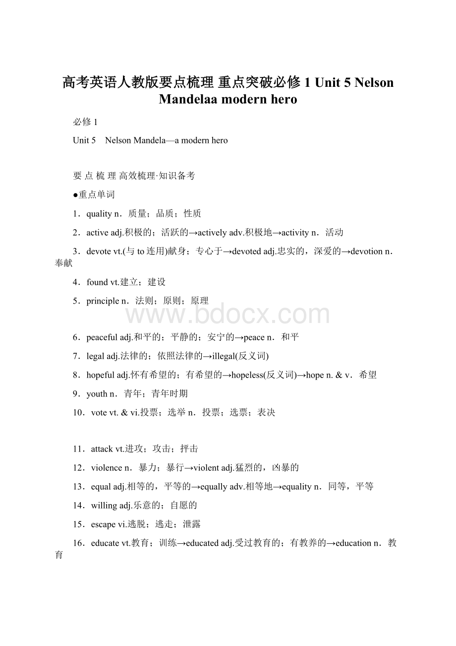 高考英语人教版要点梳理 重点突破必修1 Unit 5 Nelson Mandelaa modern hero.docx_第1页