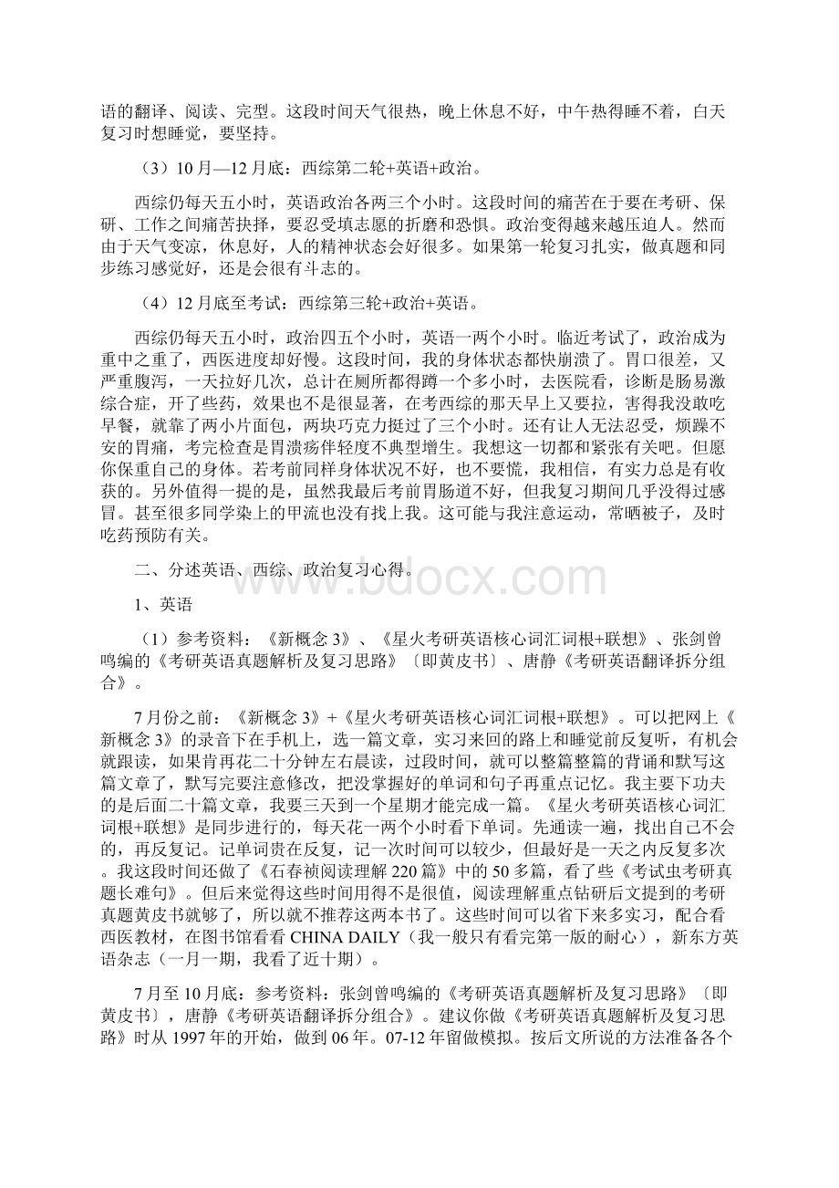 一位成功者协和初试经历.docx_第2页