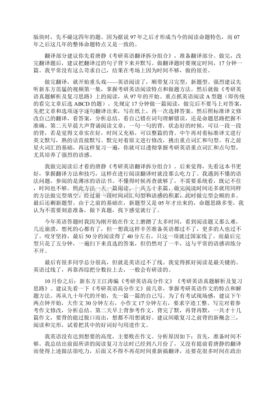 一位成功者协和初试经历.docx_第3页