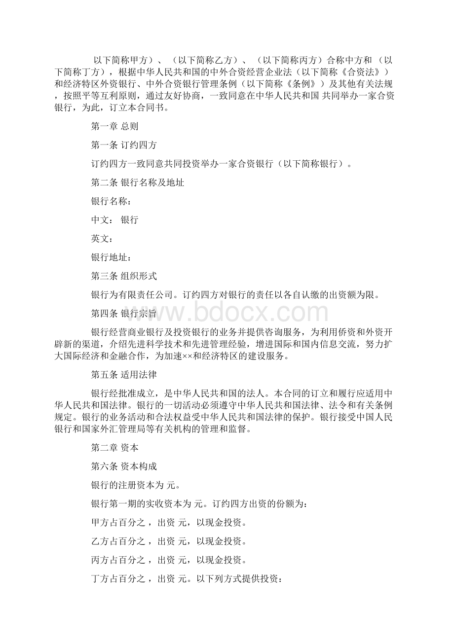 最新金融类合同参考格式1精品模板Word下载.docx_第2页