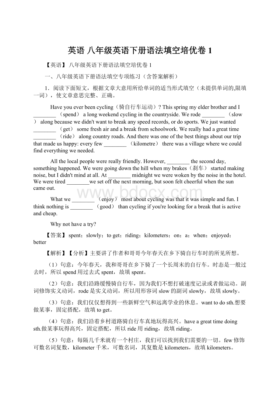 英语 八年级英语下册语法填空培优卷1Word下载.docx