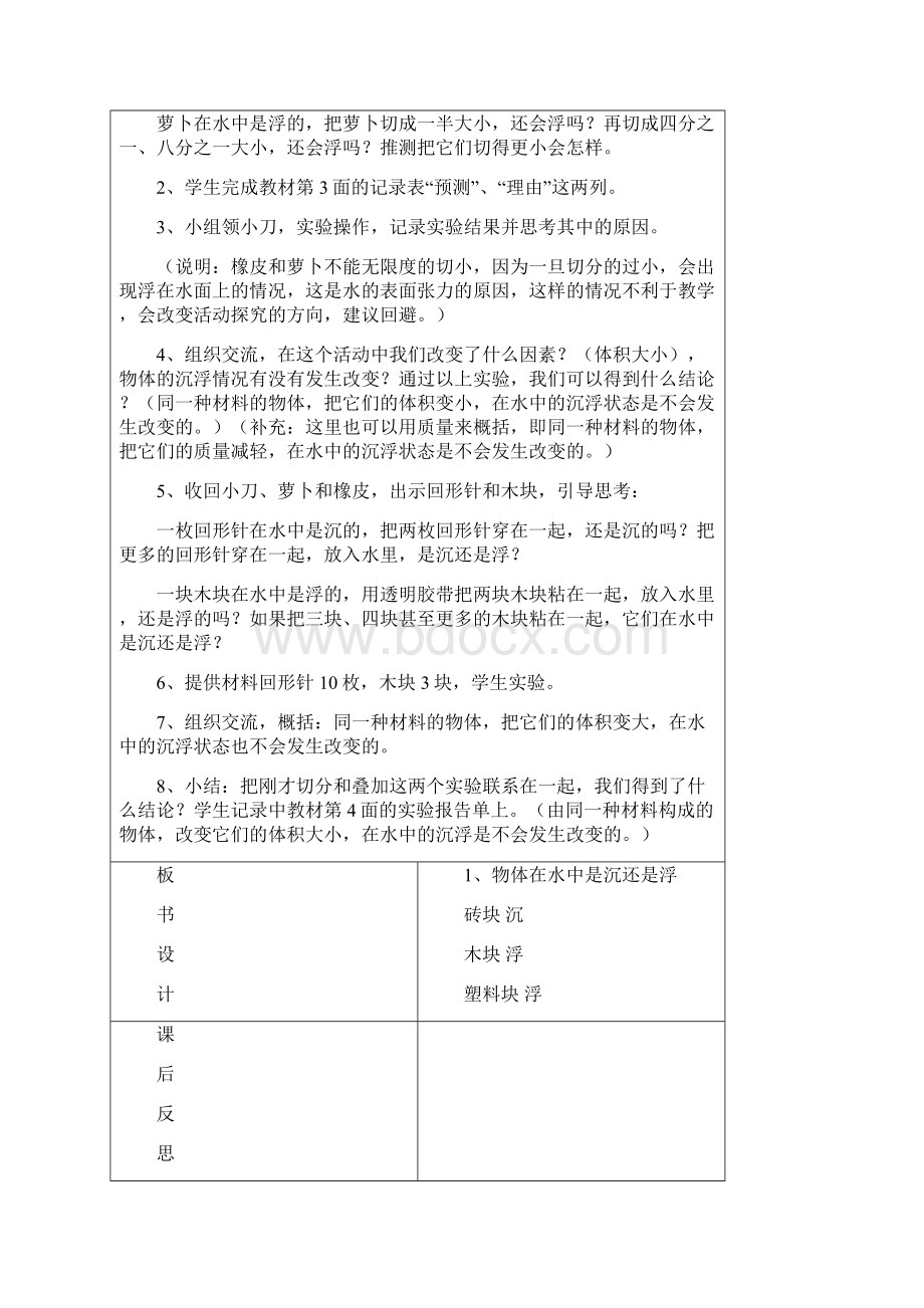 五年级科学下册第一单元教案概要.docx_第3页