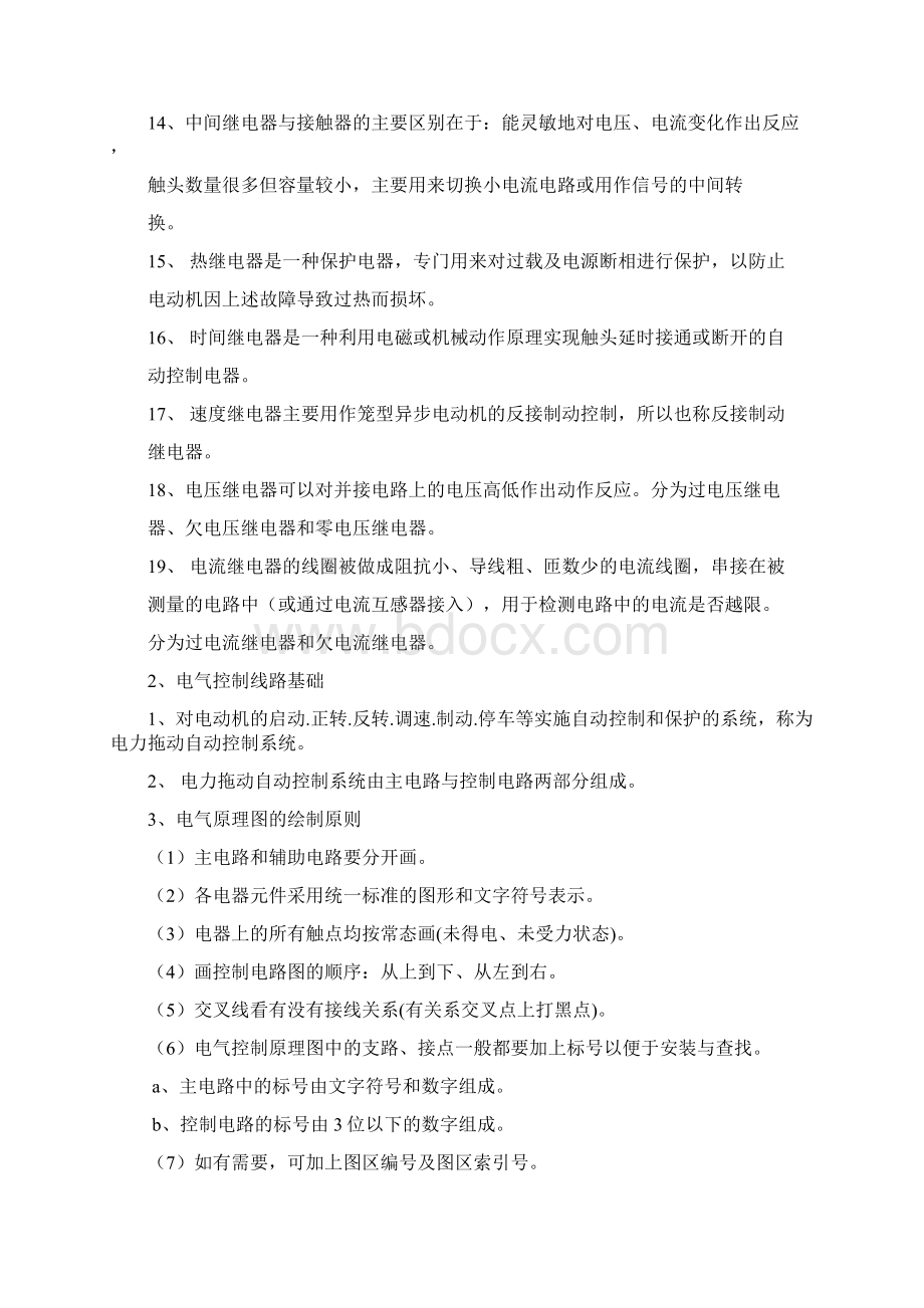 plc编程与应用主要考点.docx_第2页