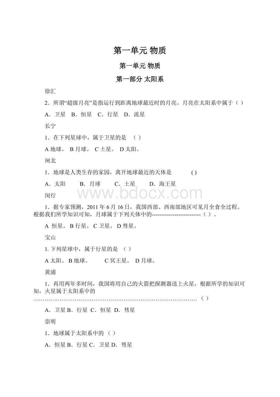 第一单元 物质.docx