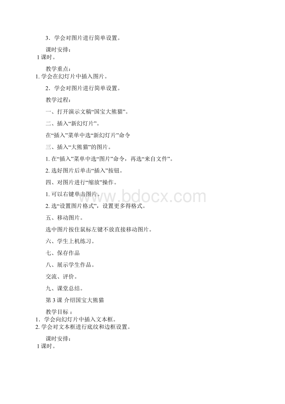 西师版小学信息技术五年级上册教案.docx_第2页