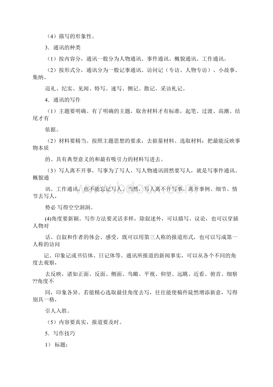 通讯稿字体大小文档格式.docx_第2页