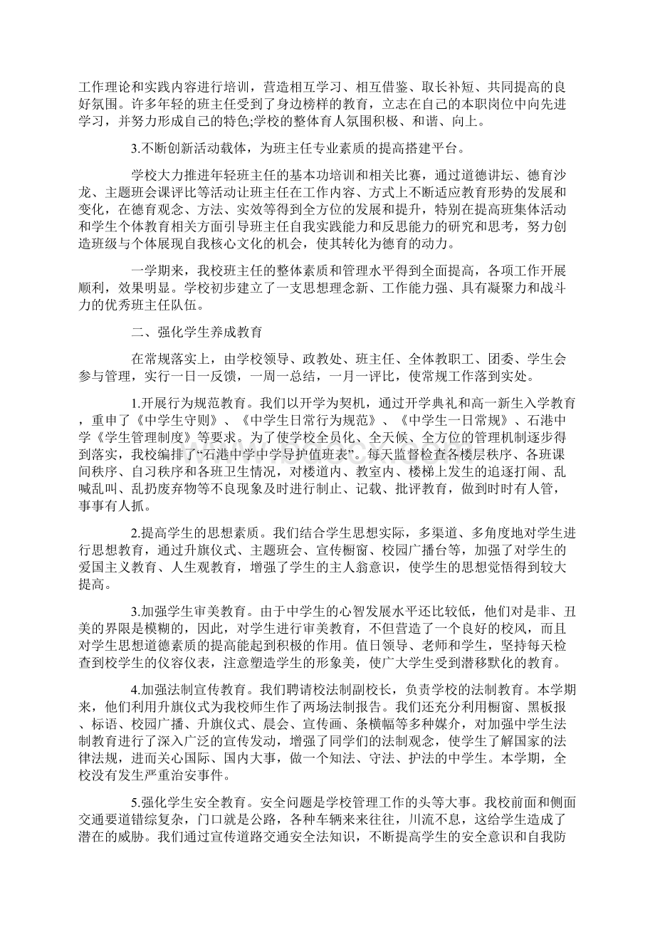 最新初中政教处工作总结精选.docx_第2页