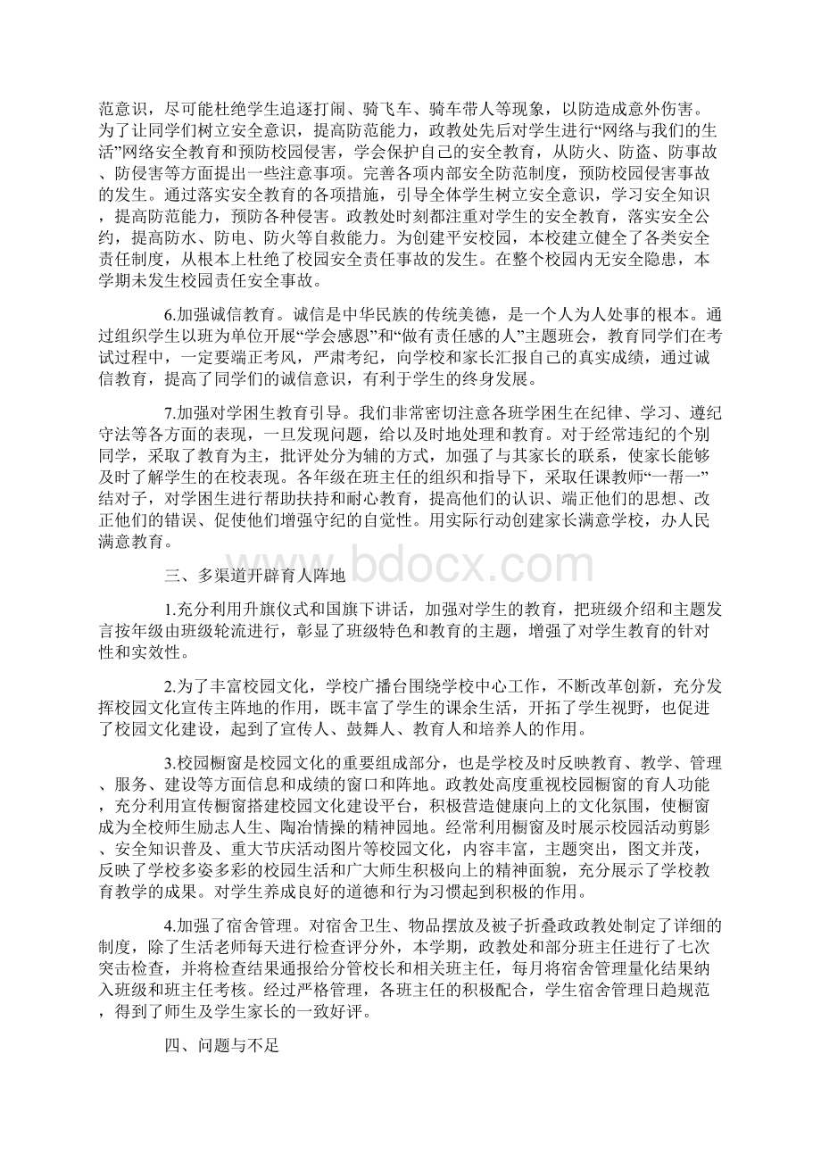 最新初中政教处工作总结精选.docx_第3页