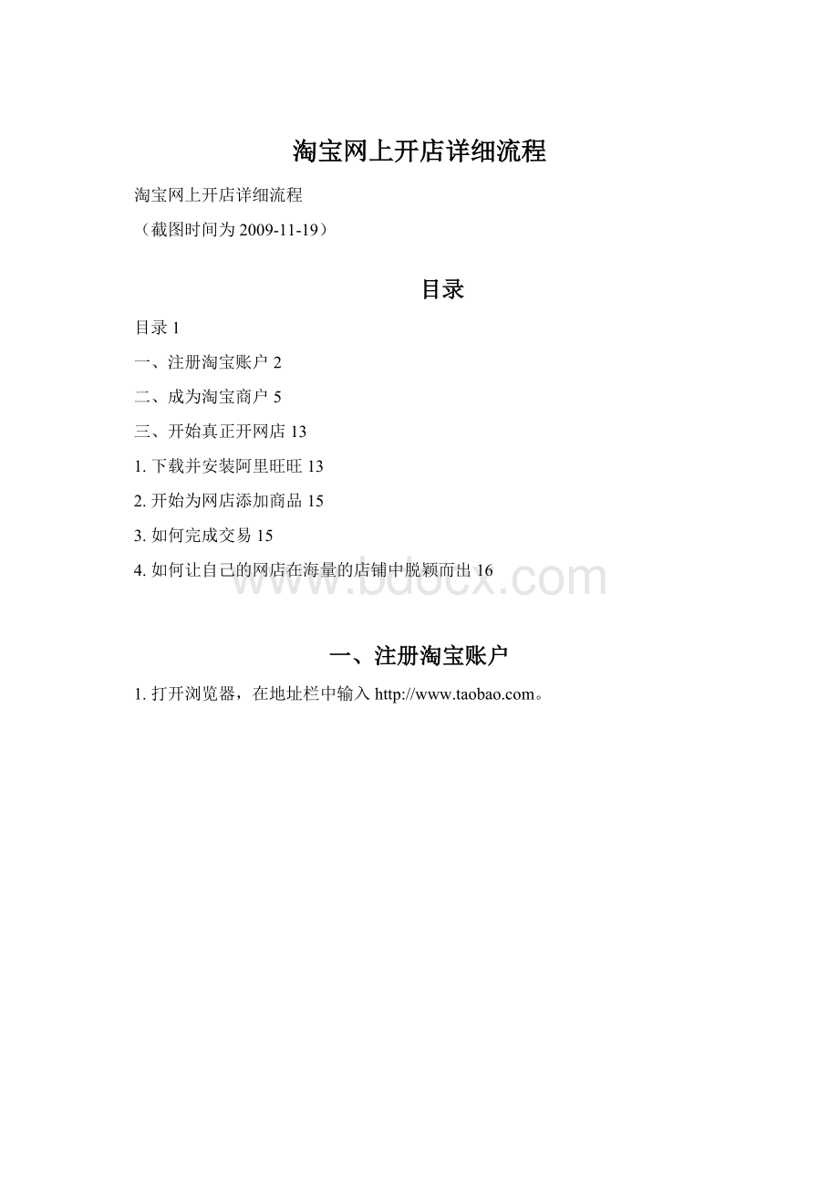 淘宝网上开店详细流程.docx