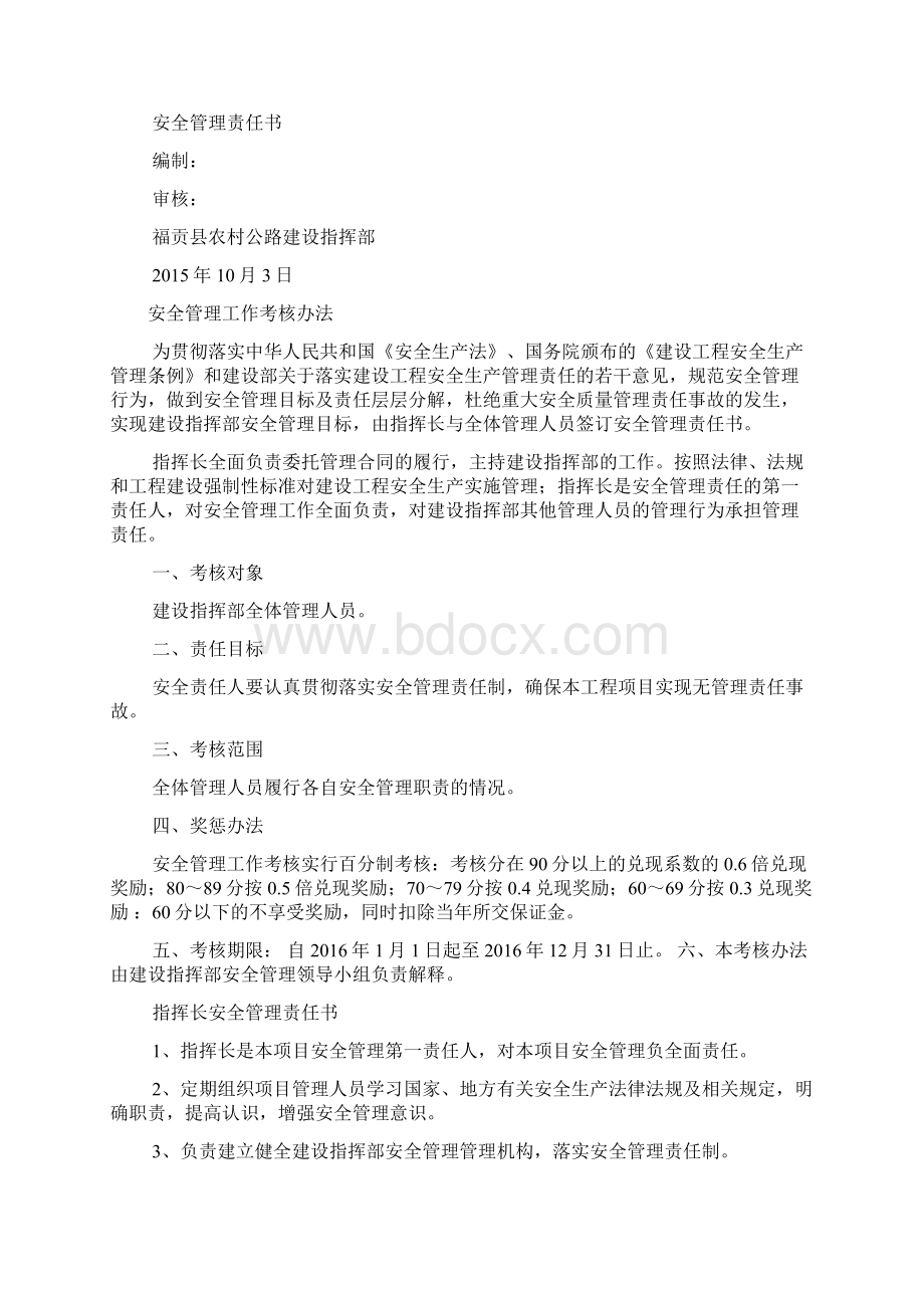 用人单位安全管理责任书Word格式文档下载.docx_第2页