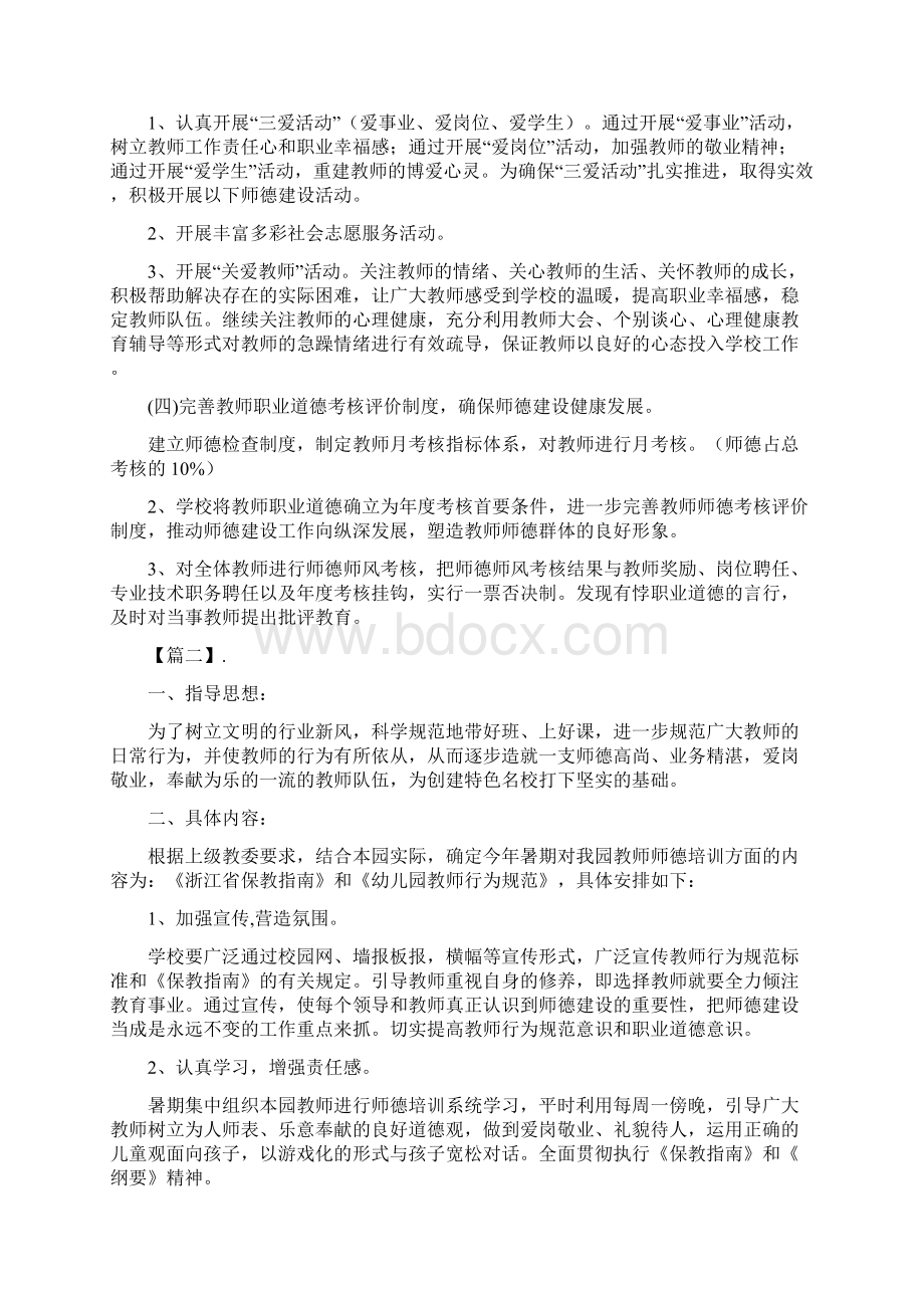 幼儿园小班师德师风个人学习计划范文与幼儿园小班德育工作计划汇编Word文档格式.docx_第2页