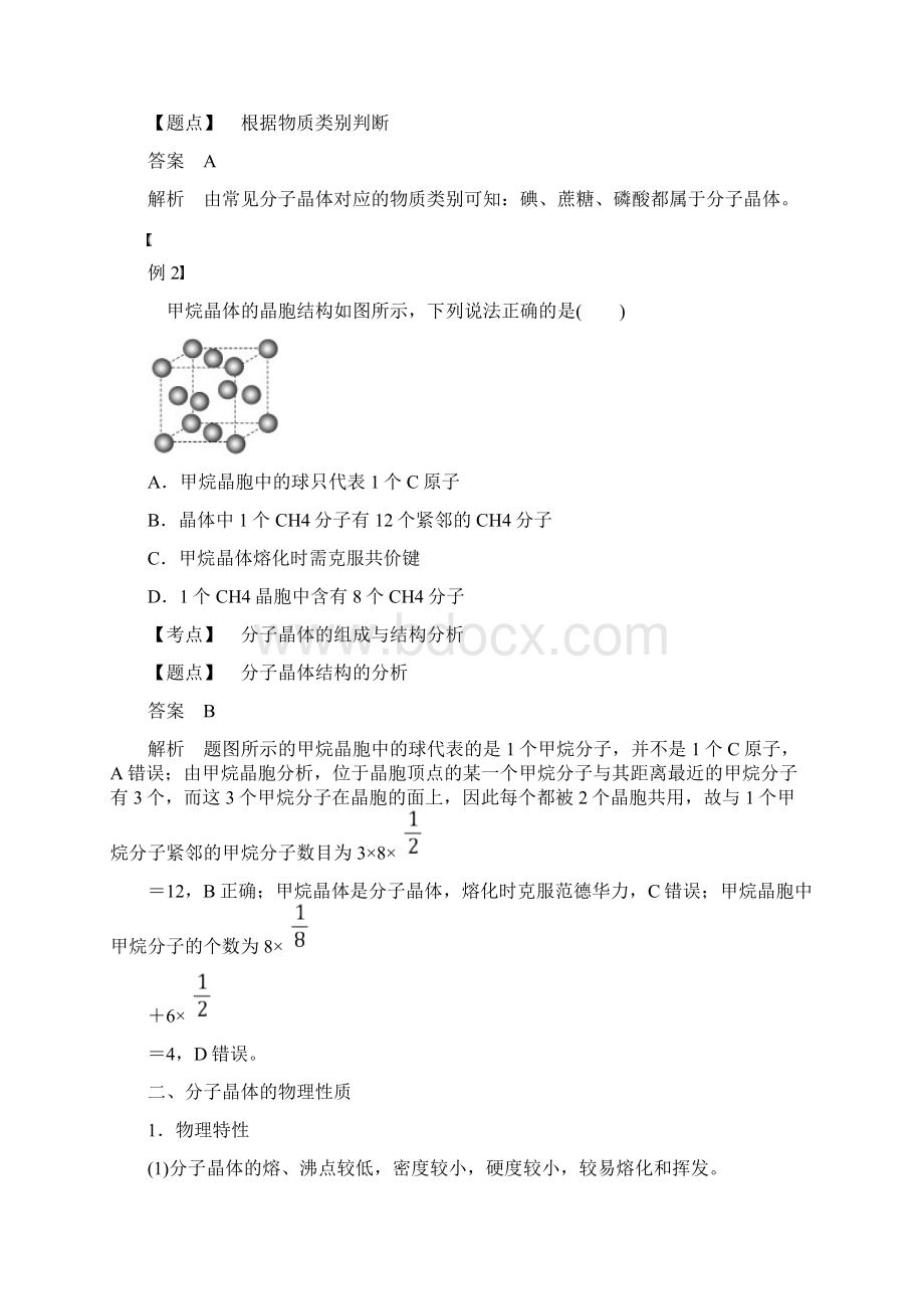 高中化学 第三章 第二节 分子晶体与原子晶体 第1课时 分子晶体教案 新人教版选修3Word格式文档下载.docx_第3页