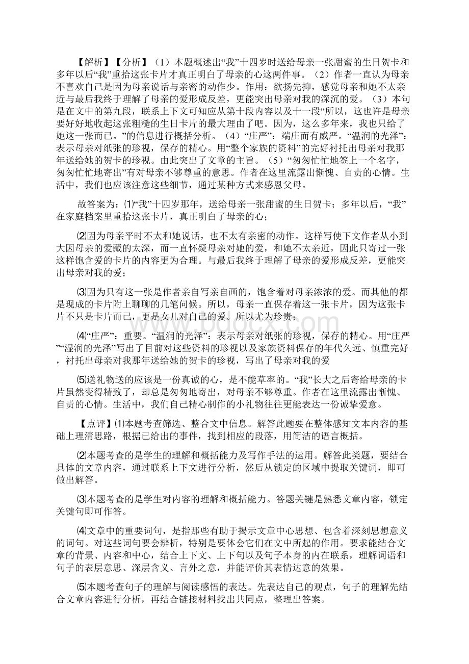 部编初中七年级上册课外阅读理解技巧习题训练Word版.docx_第3页