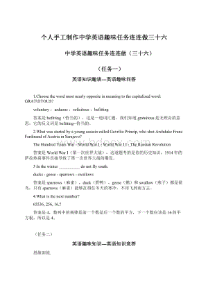 个人手工制作中学英语趣味任务连连做三十六Word文档下载推荐.docx