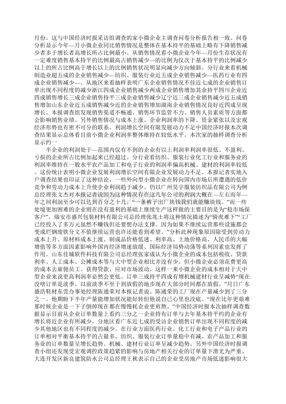 小微企业工作总结.docx_第2页