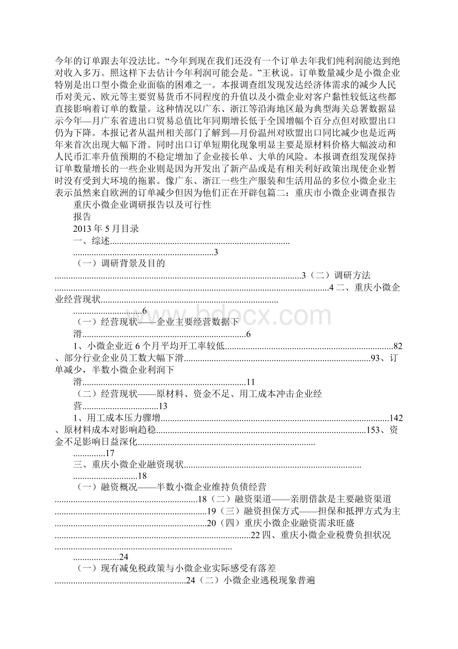 小微企业工作总结.docx_第3页