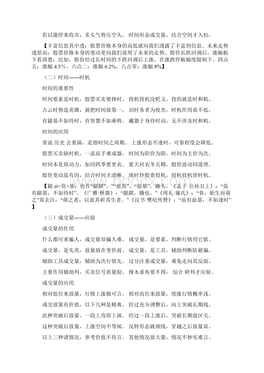 最新文档选强势股公式实用word文档 10页.docx_第2页