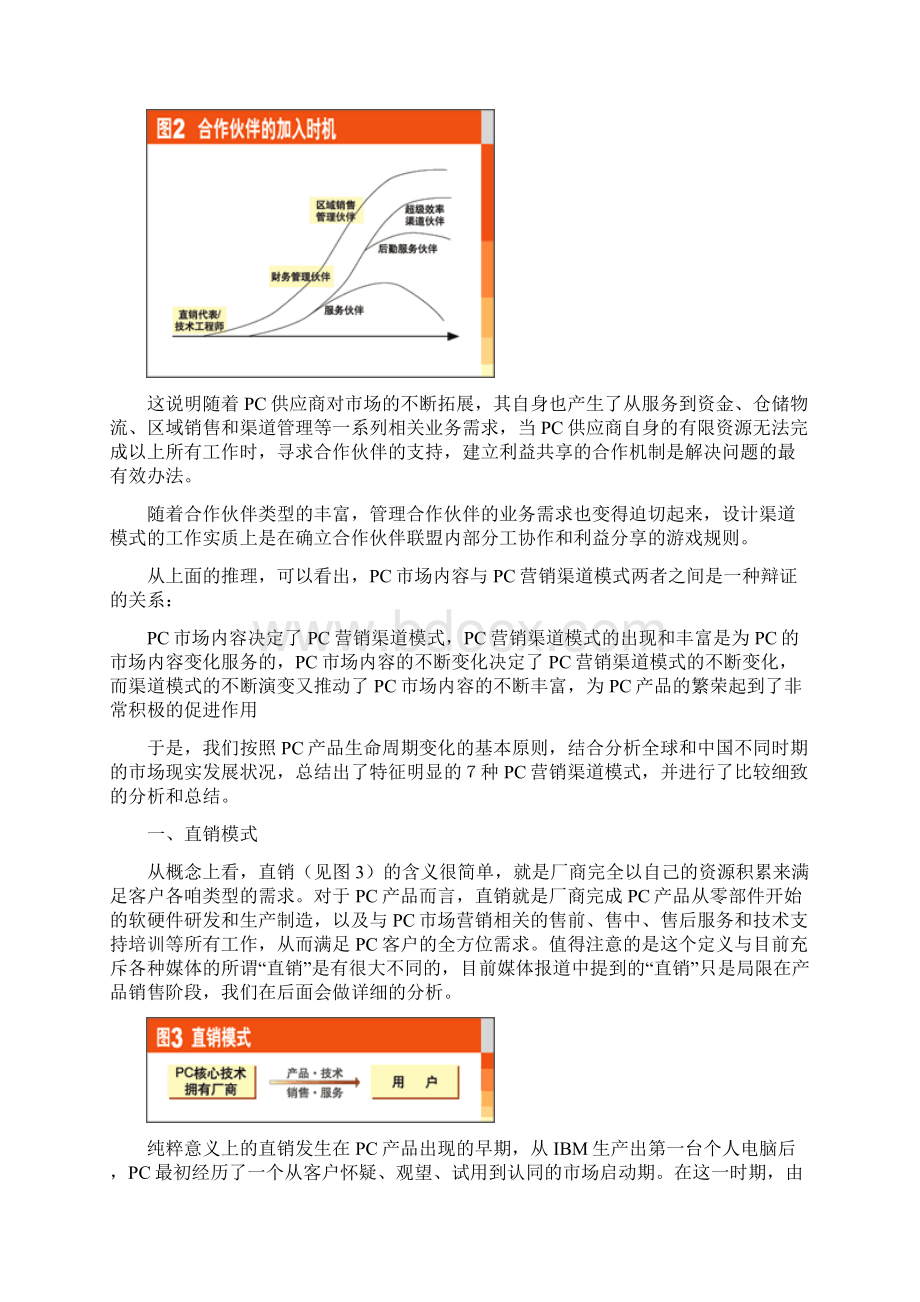 电脑pc营销渠道模式分析.docx_第2页