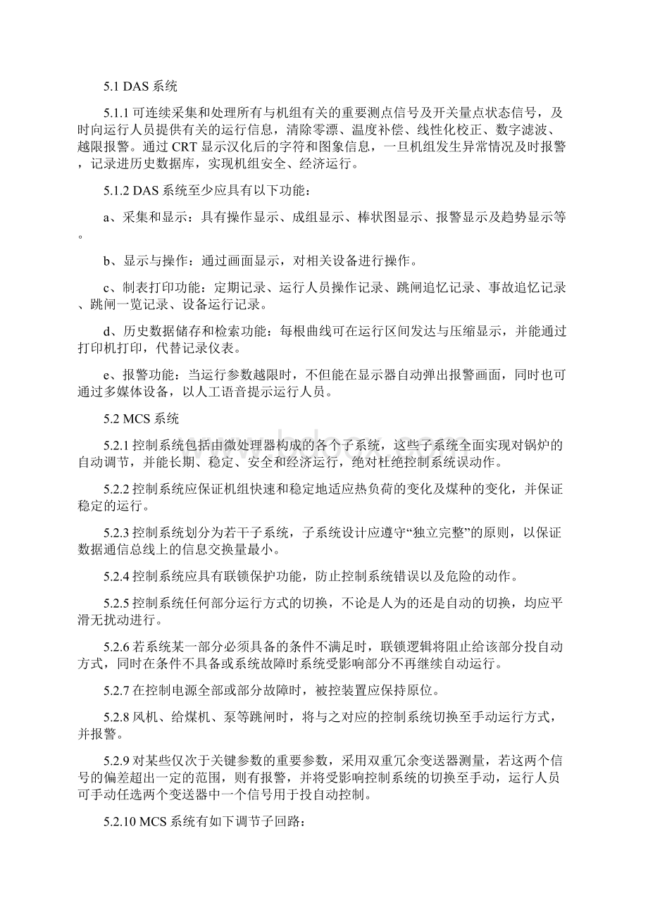 循环流化床热水锅炉DCS系统技术要求文档格式.docx_第2页