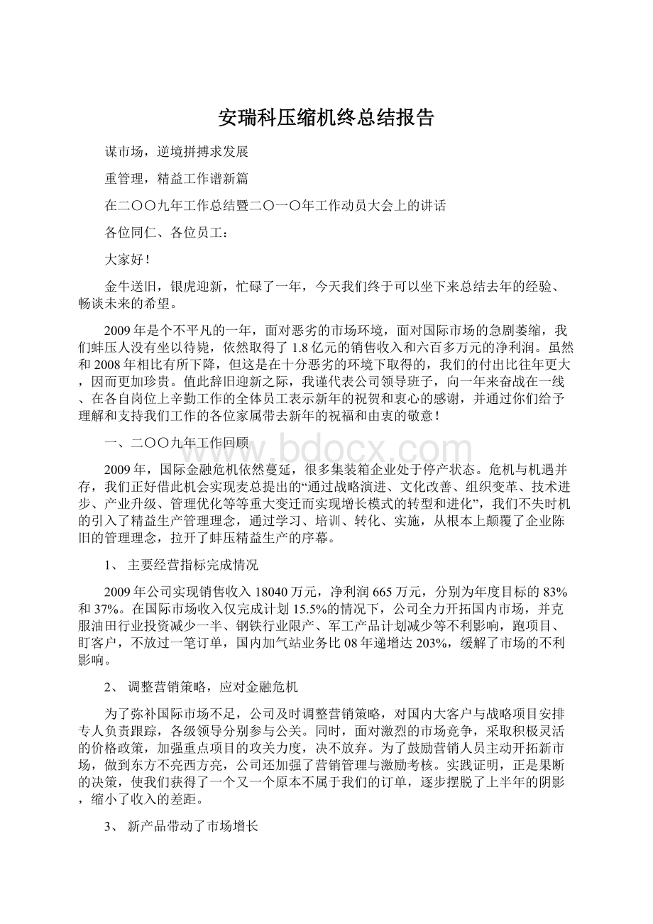 安瑞科压缩机终总结报告.docx_第1页