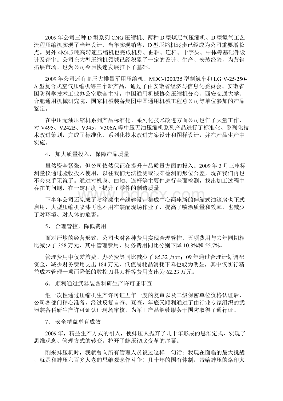 安瑞科压缩机终总结报告.docx_第2页