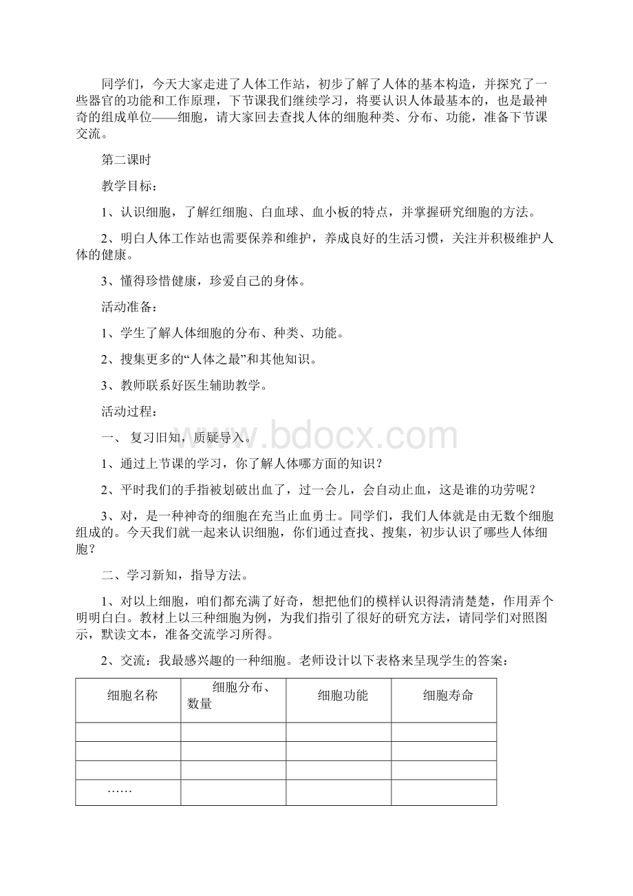 湘教版小学五年级生命与健康常识上册教案.docx_第3页