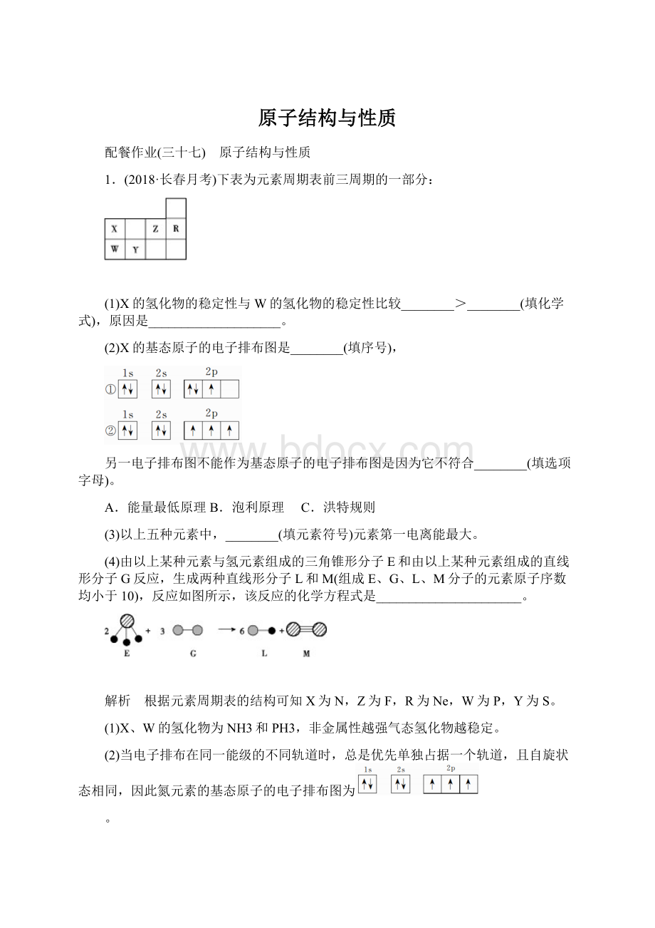 原子结构与性质.docx