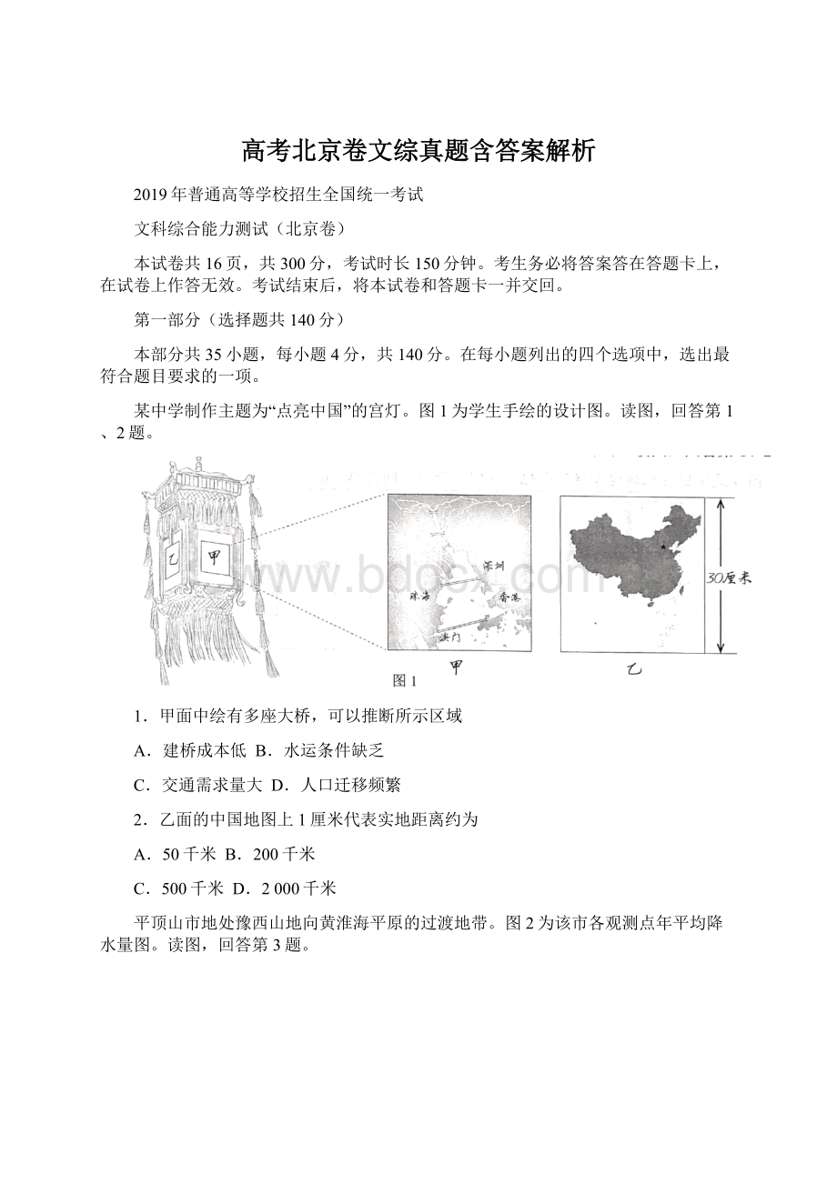 高考北京卷文综真题含答案解析.docx_第1页