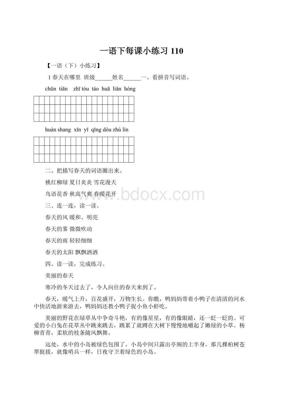 一语下每课小练习110文档格式.docx_第1页