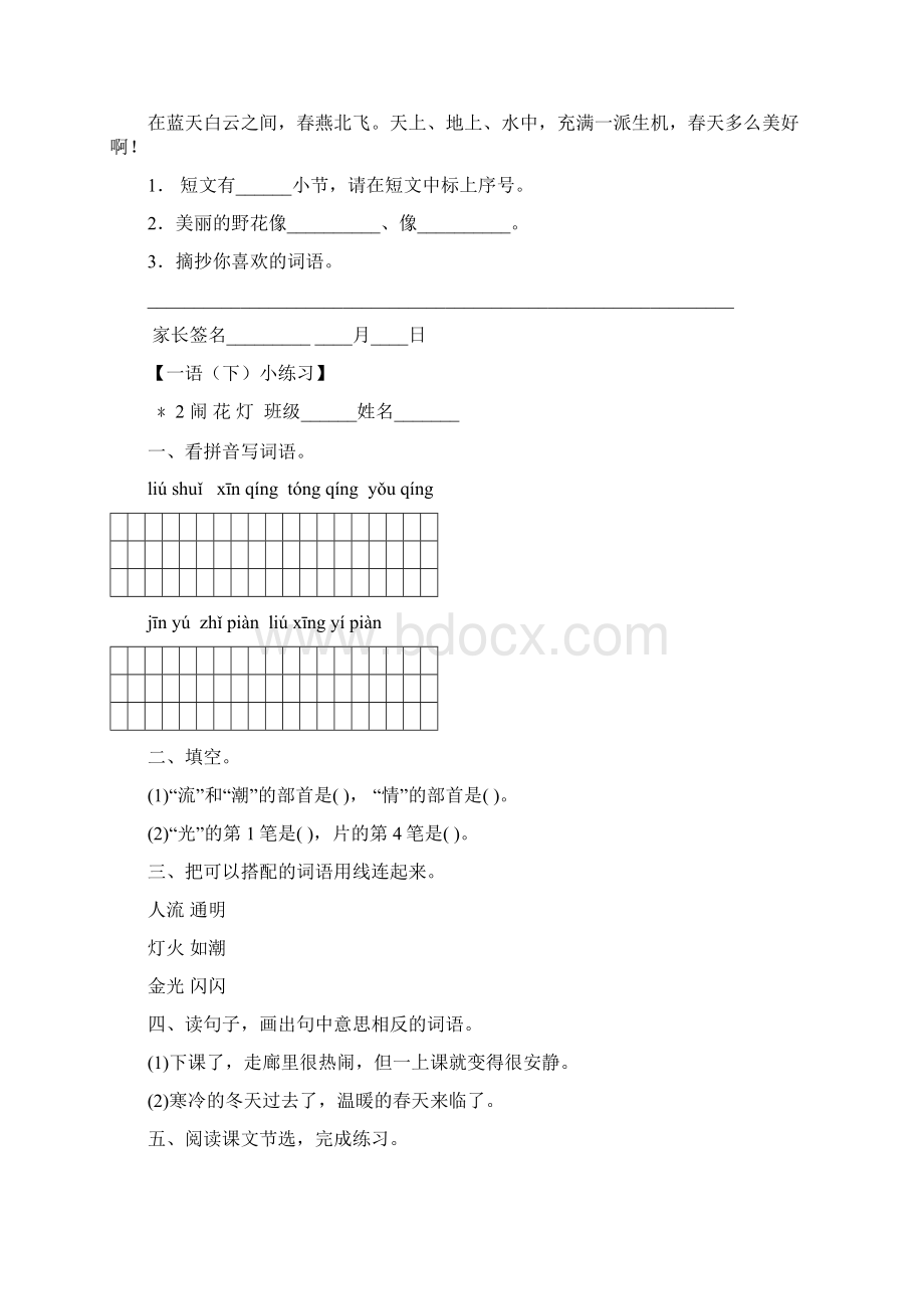 一语下每课小练习110文档格式.docx_第2页