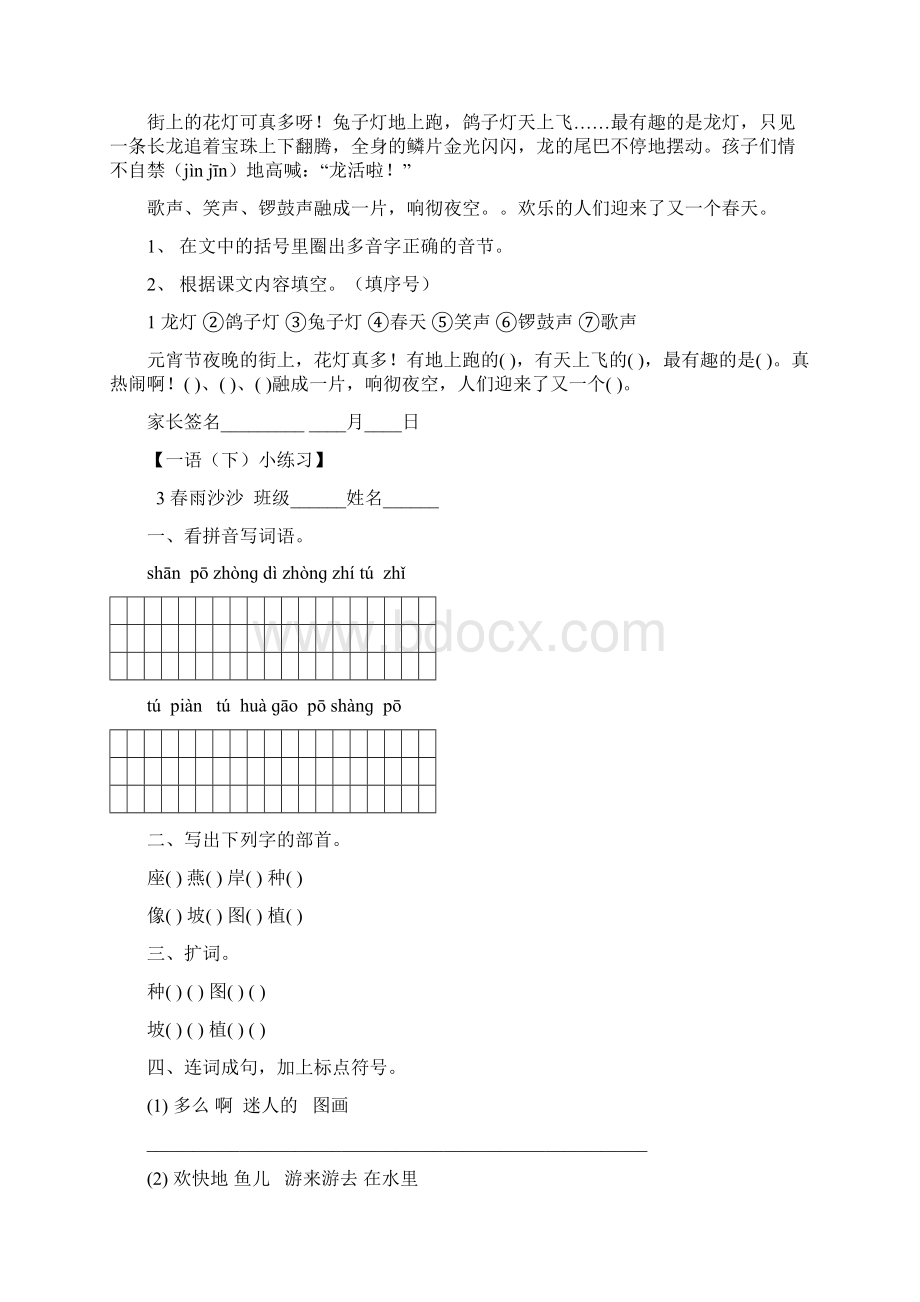 一语下每课小练习110文档格式.docx_第3页