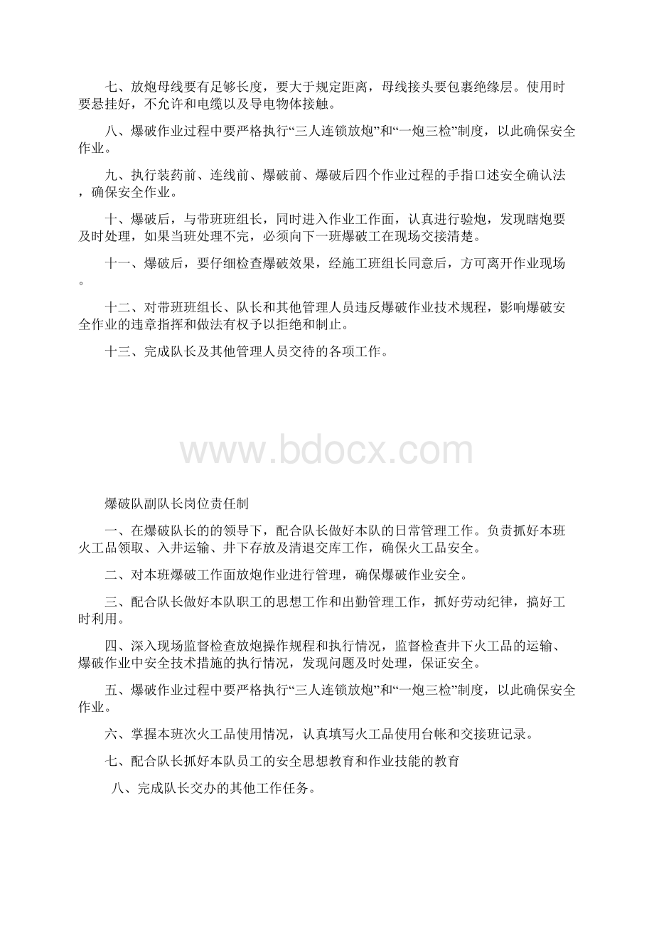 民爆物品安全管理制度教材.docx_第3页