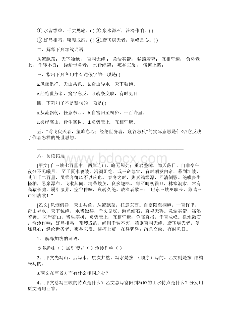 八年级语文下精读文言文阅读练习Word下载.docx_第2页