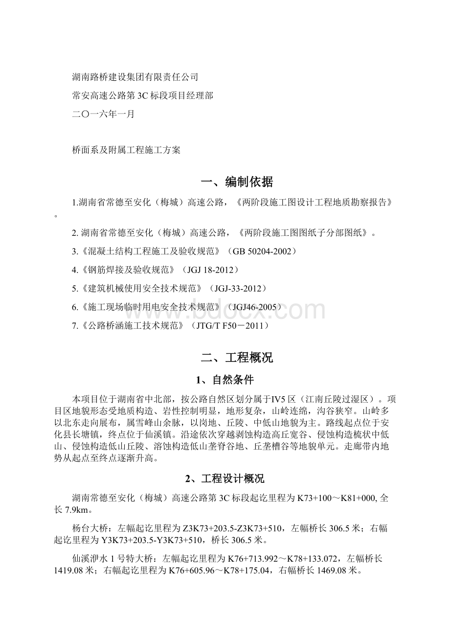 高速公路桥面系及附属工程施工方案1.docx_第2页